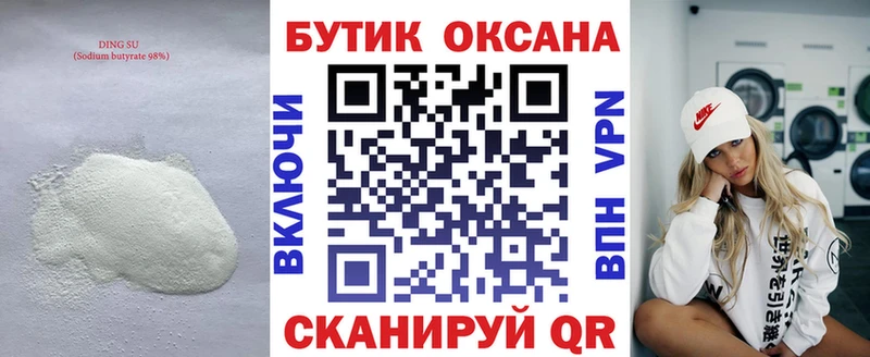 Купить где  Бологое  БУТИРАТ GHB 