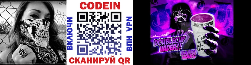 Кодеин напиток Lean (лин)  Купить где  Бологое 